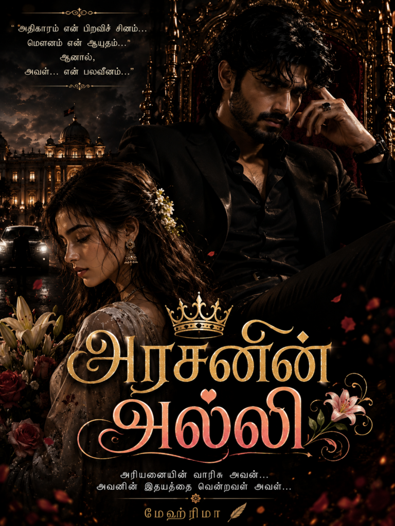 அரசனின் அல்லி