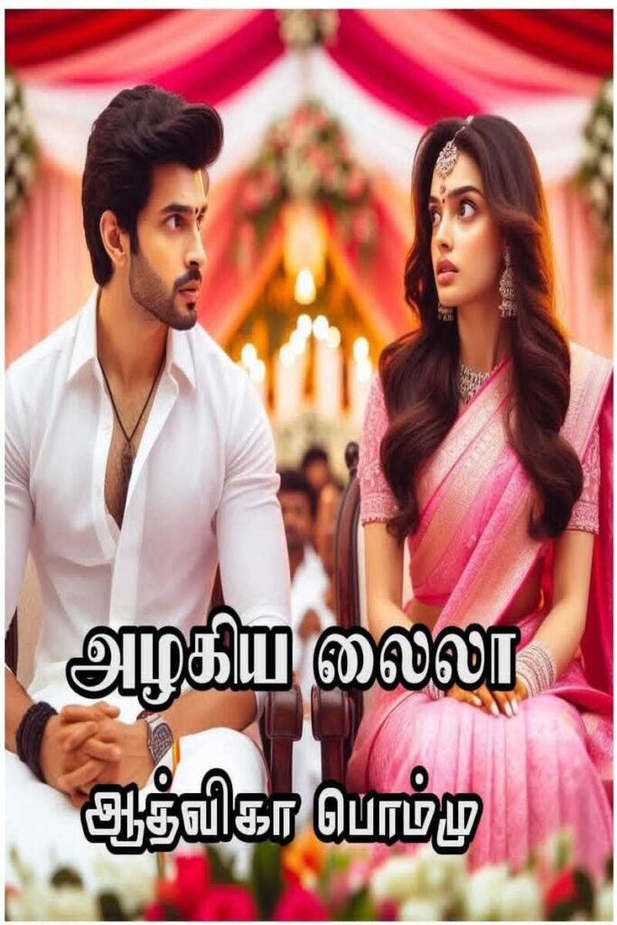 அழகிய லைலா