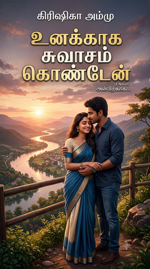 உனக்காகவே சுவாசம் கொண்டேன்