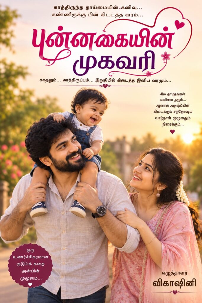 புன்னகையின் முகவரி