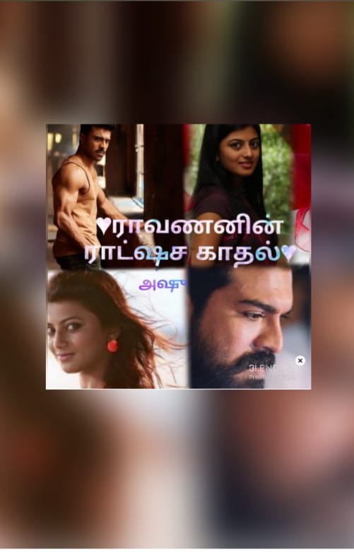 ♥️✨ராவணனின் ராட்ஷச காதல்✨♥️
