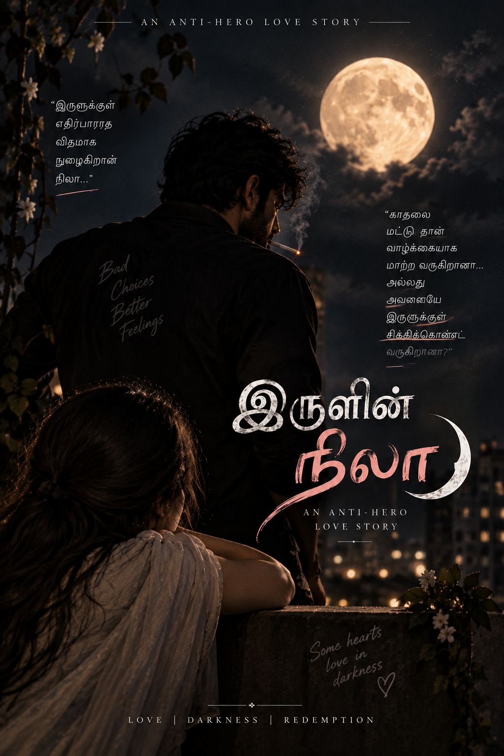 இருளின் நிலா