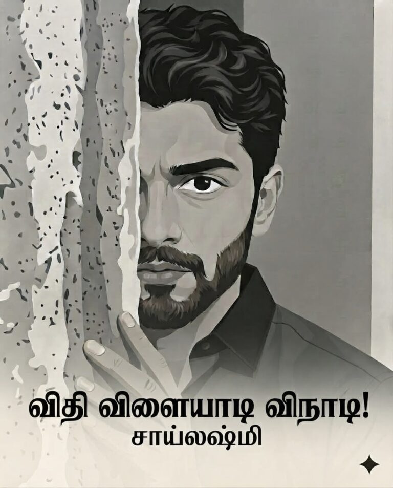 விதி விளையாடிய விநாடி!
